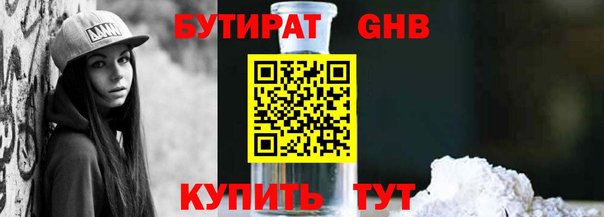 БУТИРАТ бутандиол  Вход с VPN  Малгобек 