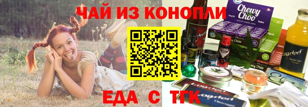 Еда ТГК конопля Малгобек