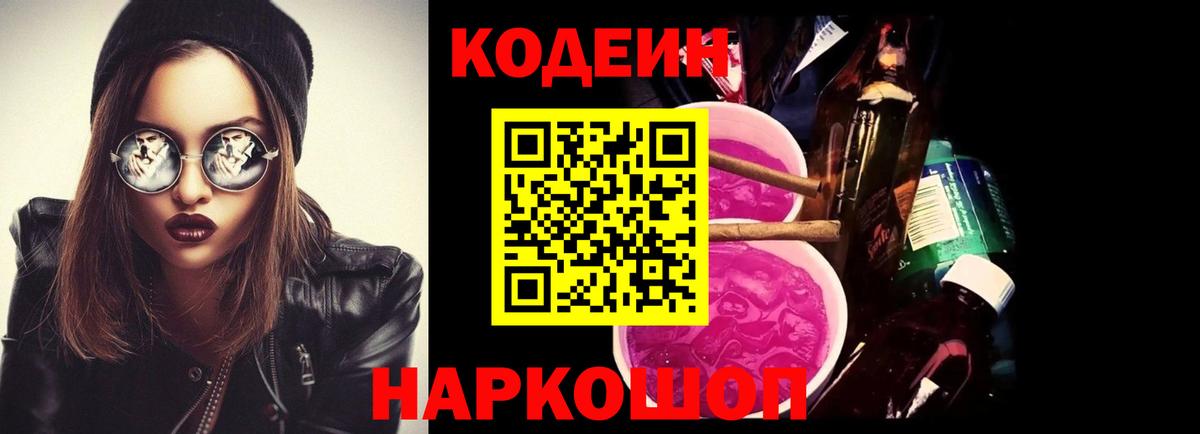 Codein напиток Lean (лин) Малгобек
