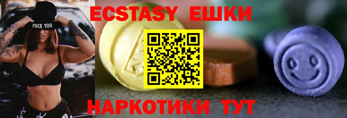 ЭКСТАЗИ 250 мг  наркошоп  Малгобек  Вход с VPN  Ecstasy диски  ЭКСТАЗИ 