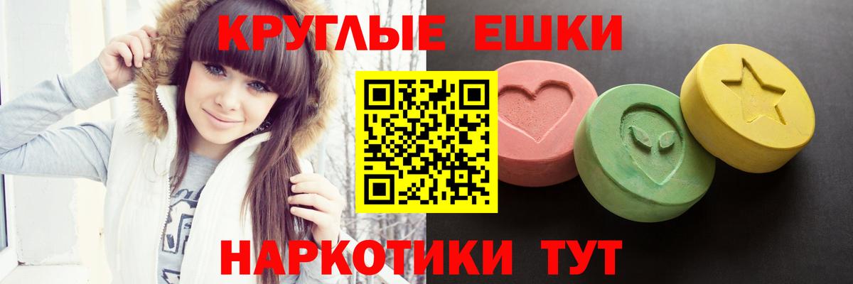 Ecstasy круглые Малгобек