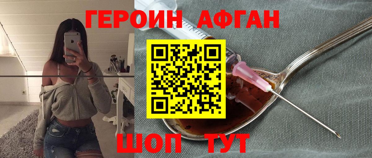 ГЕРОИН хмурый  Вход с VPN  Героин  Малгобек 