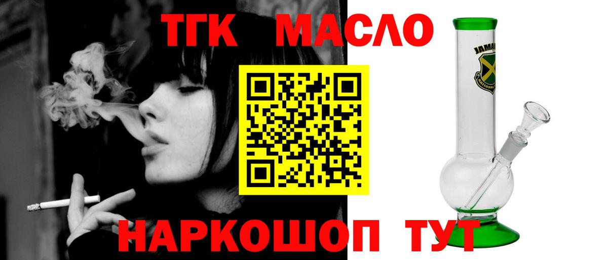 ТГК гашишное масло Малгобек